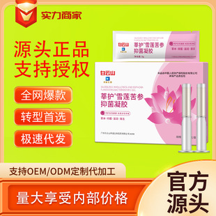 Gynecological Gel Herbal Snow Lotus Sophora Flavescens Baiyunshan Firming Female Private Care Private Parts Care Gel