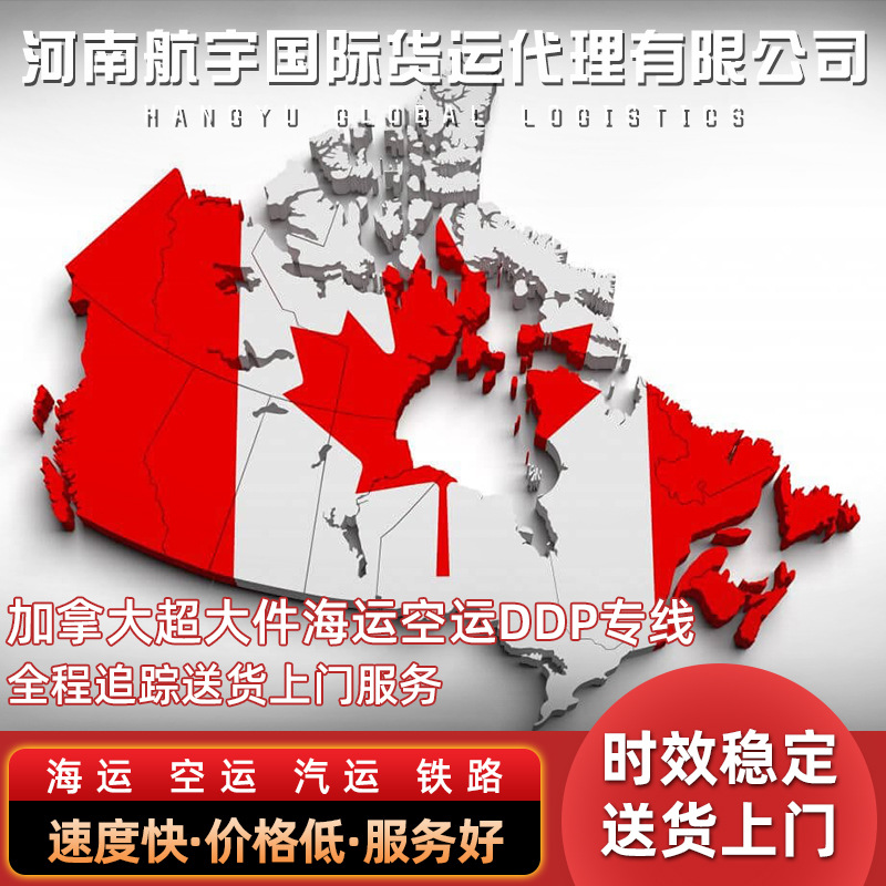 加拿大专线加拿大海运空运FBA超大件专线货运代理国际物流