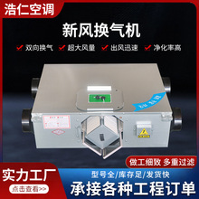 1000风量新风换气机中央新风系统大风量全热交换器商用通风设备