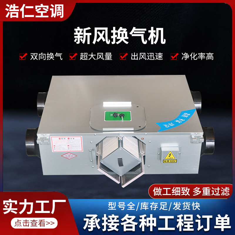 1000风量新风换气机中央新风系统大风量全热交换器商用通风设备