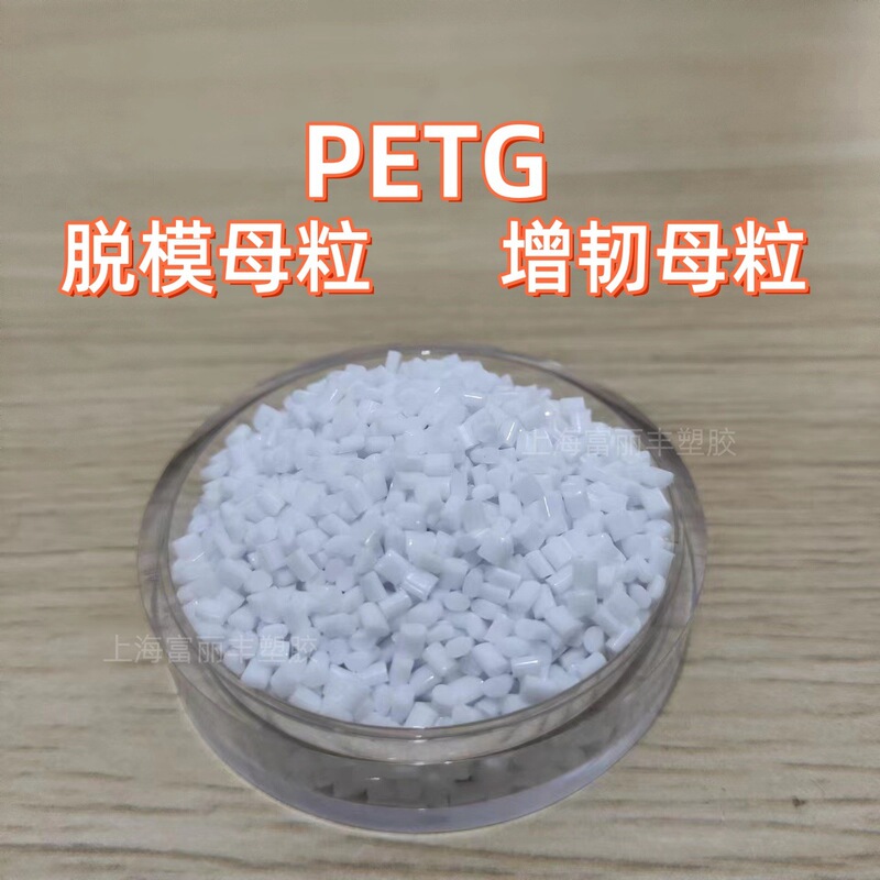 国産PETG離型助剤強化助剤流動助剤融合不層爽やか助剤|undefined