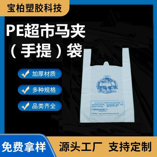 Factory Direct supply PE supermarket vest (portable) bag pe plastic printing vest bag disposable supermarket shopping bag