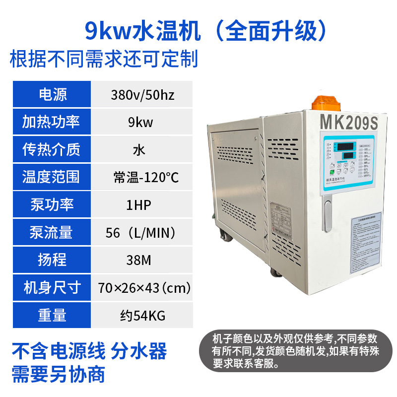 9kw 수온 기계/1HP 펌프