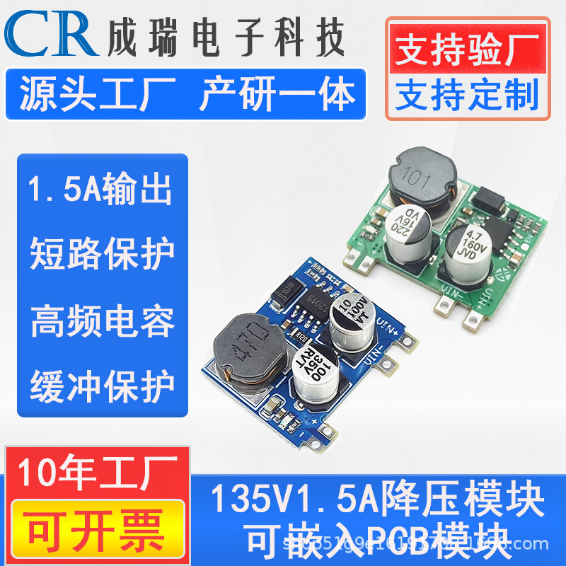 DC-DC 150V1.5A降压模块12-135V转5V9V12V15V24V电路板变压主板