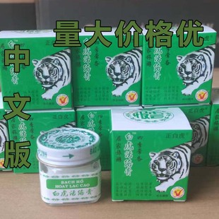 From Vietnam Chinese version of White Tiger Activating Collaterals Mosquito Bite Neck, Shoulder, Waist and Leg Cooling Cream in stock