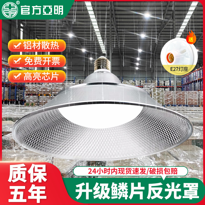 亚明照明e27螺口工矿灯100瓦LED工业厂房吊灯防水三防飞碟照明灯