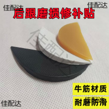 鞋跟磨损偏贴牛筋鞋底鞋掌修补材料滑耐磨磨牛筋修鞋贴片