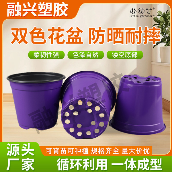 plastic two-color simple flowerpot