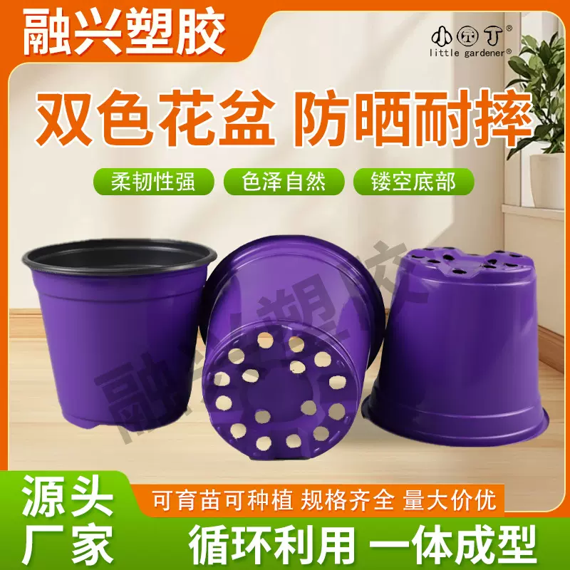 批发塑料双色花盆育苗杯育苗盆绿植花卉简易花盆多种规格双色花盆