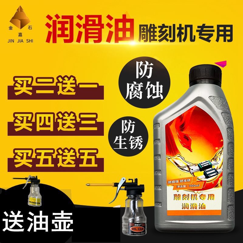 雕刻机润滑油导轨油滑块轴承数控轨道丝杆除锈清洗机器械防锈