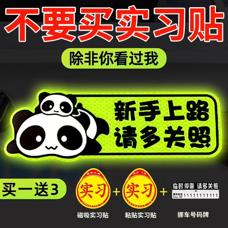 新手上路实习期磁性车贴创意女司机磁吸反光搞笑汽车贴纸磁贴标志|undefined