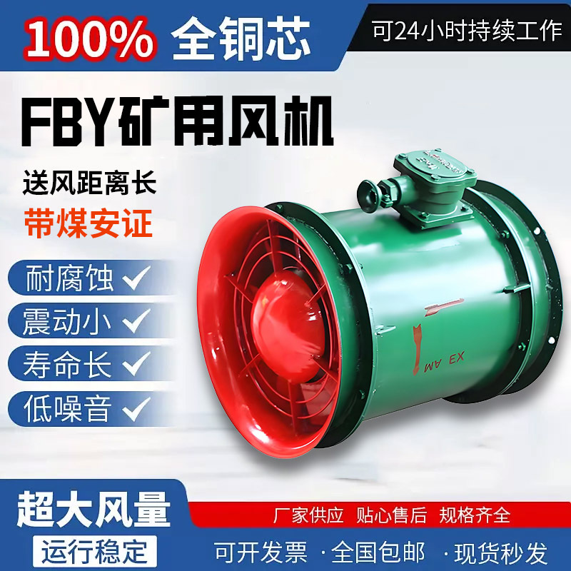FBY隔爆型风机YBT矿用压入式防爆局部通风机 2.2隧道煤矿轴流风机