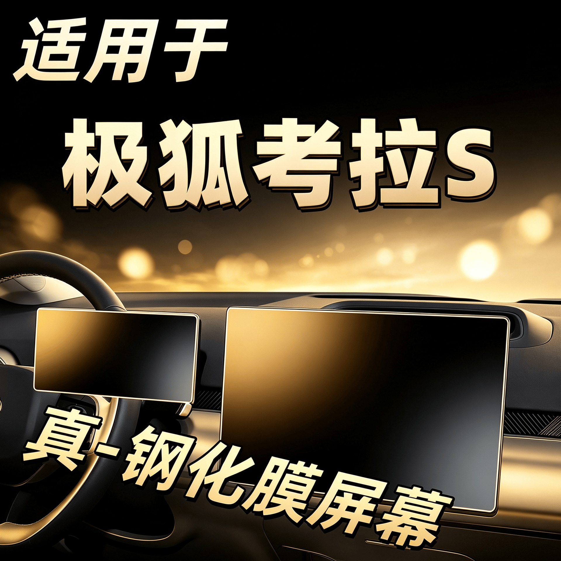 Suitable for the tempered film for the central control screen of the Arcfox Koala S, car interior accessories, navigation instrument protective film