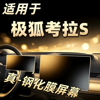 Suitable for the tempered film for the central control screen of the Arcfox Koala S, car interior accessories, navigation instrument protective film