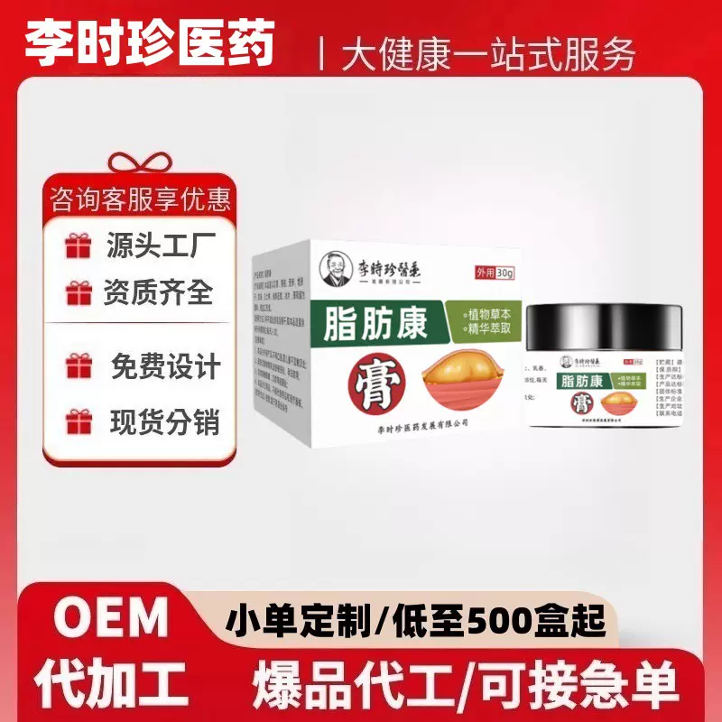 李时珍医药脂肪康30g/盒旗舰店抖音快手同款一件代发量大价优