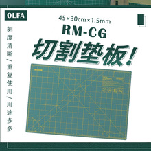 日本OLFA滚刀专用自愈型双面切割垫桌垫RM-CG小号45×30cm×1.5mm