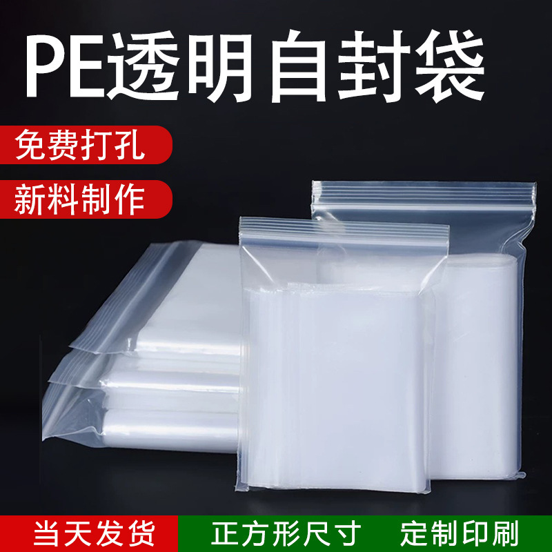 Pe Transparent Self-Sealing Bag, Square Sealing Bag, Bean Storage Bag, Plastic Bag, Self-Adhesive Bag, Item Packaging Bag