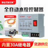 East Portland fully automatic water level controller Water protect DF-96B Level switch household Water pump water tank Induction