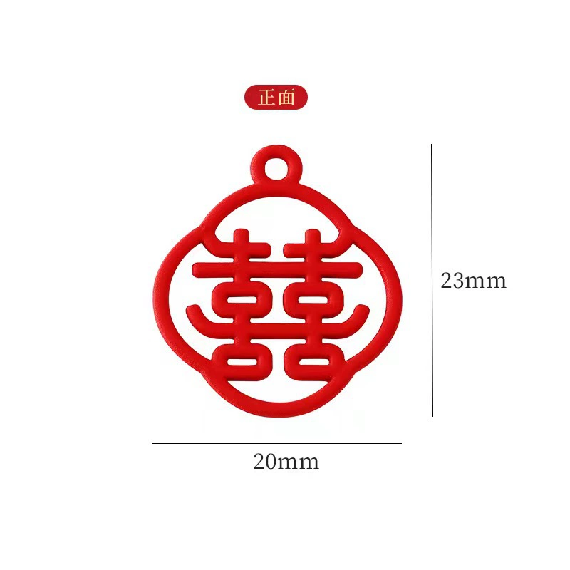 [结婚喜字金属吊坠婚服婚鞋喜字福字diy 喜糖盒伴手礼婚庆饰品配件]