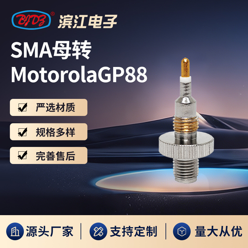 GP88对讲机SMA母转接头 摩托罗拉原装接口改装 增强信号 抗干扰