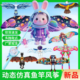 新款鱼竿风筝儿童手持动态迷你燕子蝴蝶小风筝厂家批发公园地摊卖
