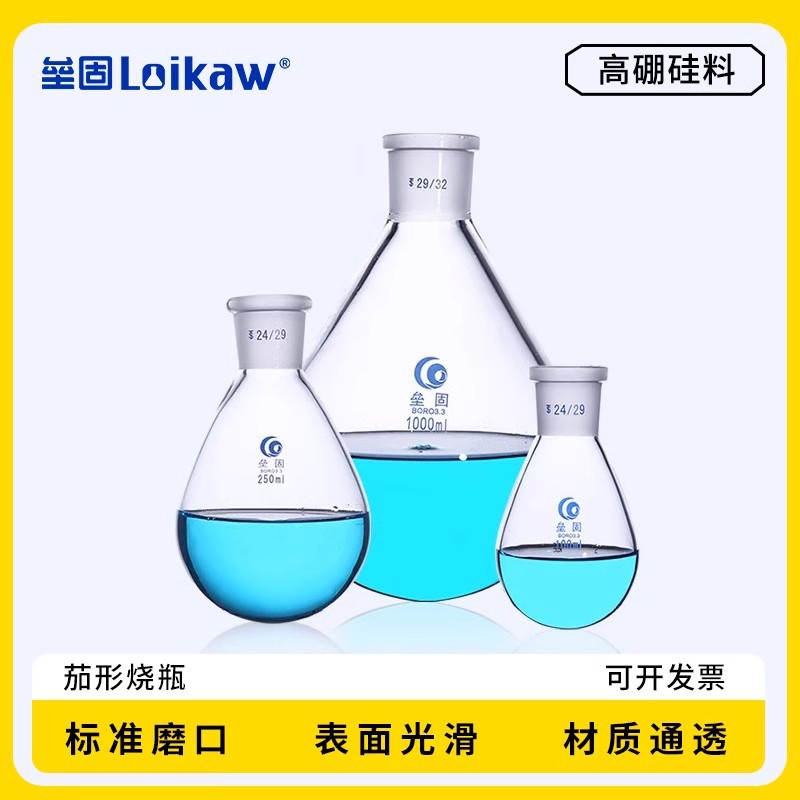 垒固  高硼硅玻璃加厚 茄形烧瓶 厚壁 旋转瓶 旋转蒸发仪用烧瓶