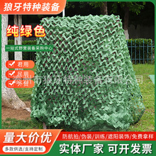 纯绿色伪装网户外绿化丛林遮阳网防晒网防卫星防航拍防紫外线迷彩