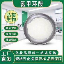 氨甲环酸传明酸凝血酸化妆品原料工厂直发品质保证