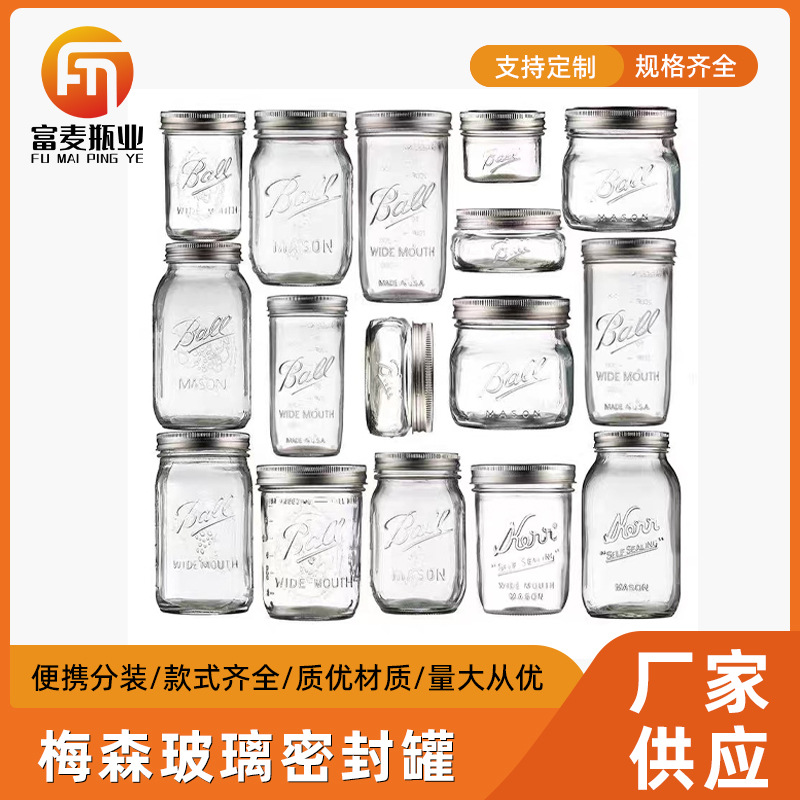 Ball Mason Jar美式梅森罐玻璃透明燕麦密封罐奶昔宽口果汁饮料杯