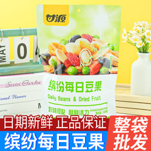 甘源缤纷每日豆果208g每日坚果花生豌豆葡萄干混合干果休闲零食品
