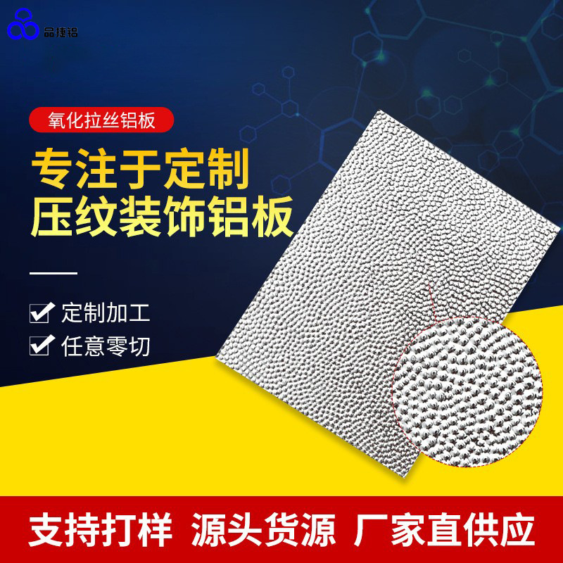 压纹铝板材加工压纹阳极氧化铝板 彩色阳极氧化铝板定 制加工零切