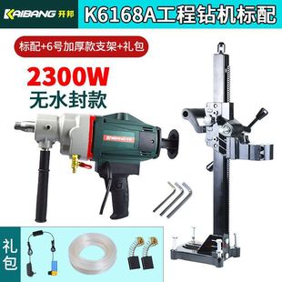 Kaibang Engineering Water Drilling Machine High Power Drilling Machine 168/130/110 Drilling Concrete Wet and Dry Drilling Machine