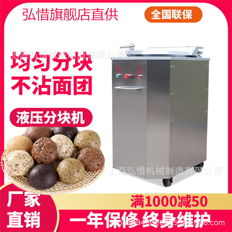 面团液压分块机20份大面团分割法棒俄罗斯大列巴成型等份量切割器