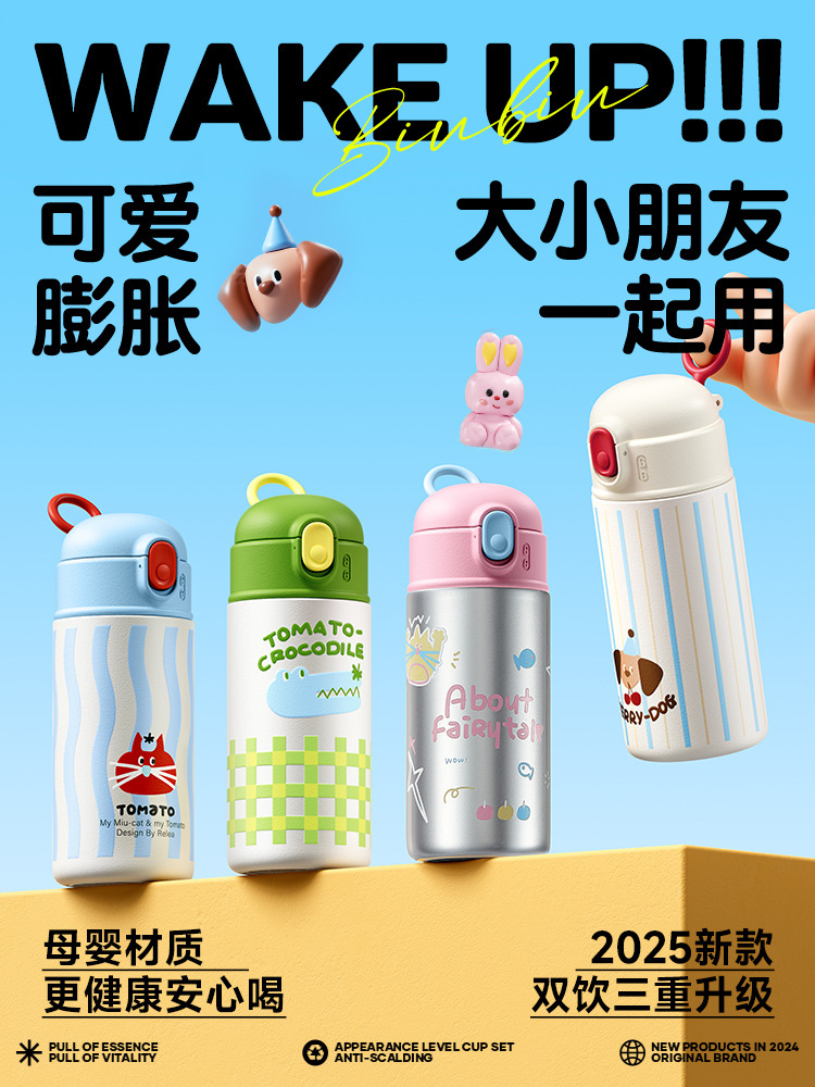 物生物保温杯女高颜值新款便携男小学生水杯儿童上学专用吸管杯子