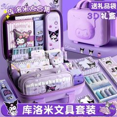 クロミ文具ギフトボックス高価値セット子供の学習ギフトボックス学生誕生日ギフト新学期ギフトパッケージ賞品