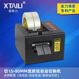 ZCUT-80纤维胶带切割机切80MM宽自动胶带切割机 双面胶带切割机