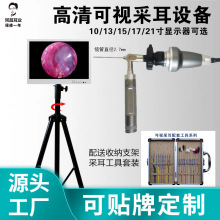 高清可视采耳设备机器冷光源仪器手把镜耳鼻喉内窥镜10寸户外21.5