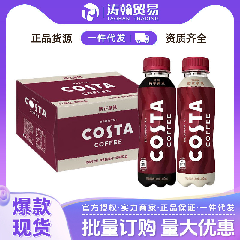 Costa Ready-To-Drink Coffee American Latte Mocha Golden Caramel Drink 300ml*15 Classic Mix Costa Ready-To-Drink Coffee American Latte Mocha Golden Caramel Drink 300ml*15 Classic Mix