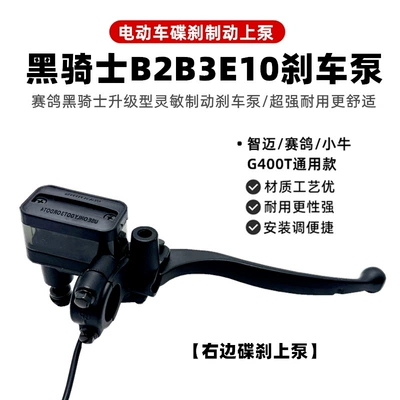 Black Knight Electric Scooter Other Electric Vehicle Accessories - right-disc-brake-upper-pump