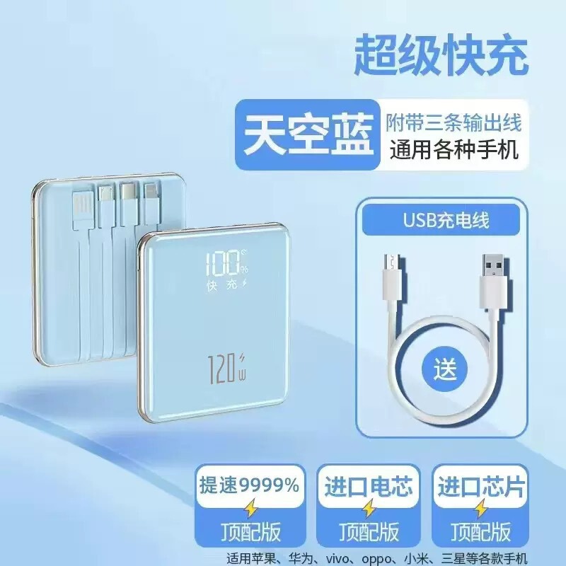 3C充电宝120W快充大容量20000毫安小巧便携超薄迷你带线电源定制|undefined