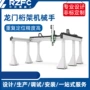 龙门大型上下升降机械手