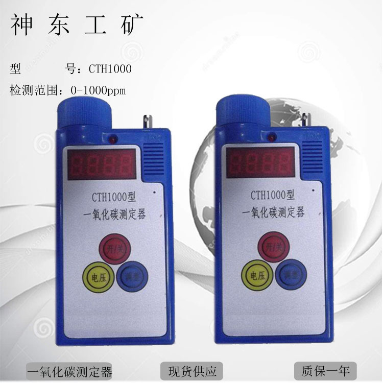 神东CTH1000煤矿用一氧化碳检测仪便携式探测器厂家直销