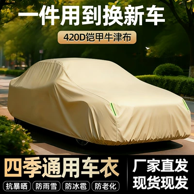 420D Car Cover, Sun-Proof, Rain-Proof, Heat-Insulating, Full-Cover, All-Season, Thickened Oxford Cloth Dust-Proof Car Cover
