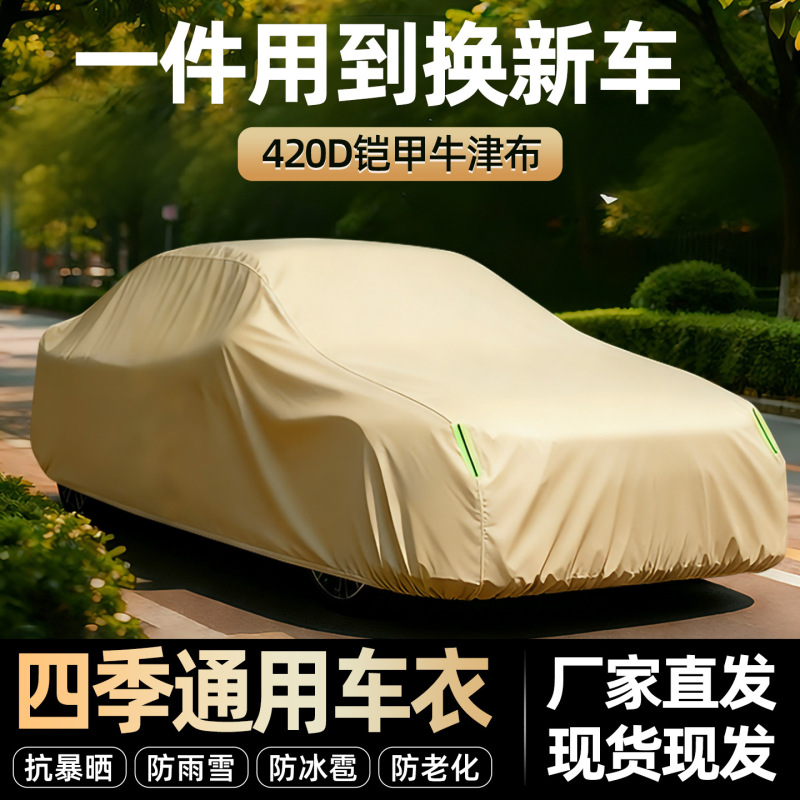 420D Car Cover, Sun-Proof, Rain-Proof, Heat-Insulating, Full-Cover, All-Season, Thickened Oxford Cloth Dust-Proof Car Cover 420D Car Cover, Sun-Proof, Rain-Proof, Heat-Insulating, Full-Cover, All-Season, Thickened Oxford Cloth Dust-Proof Car Cover