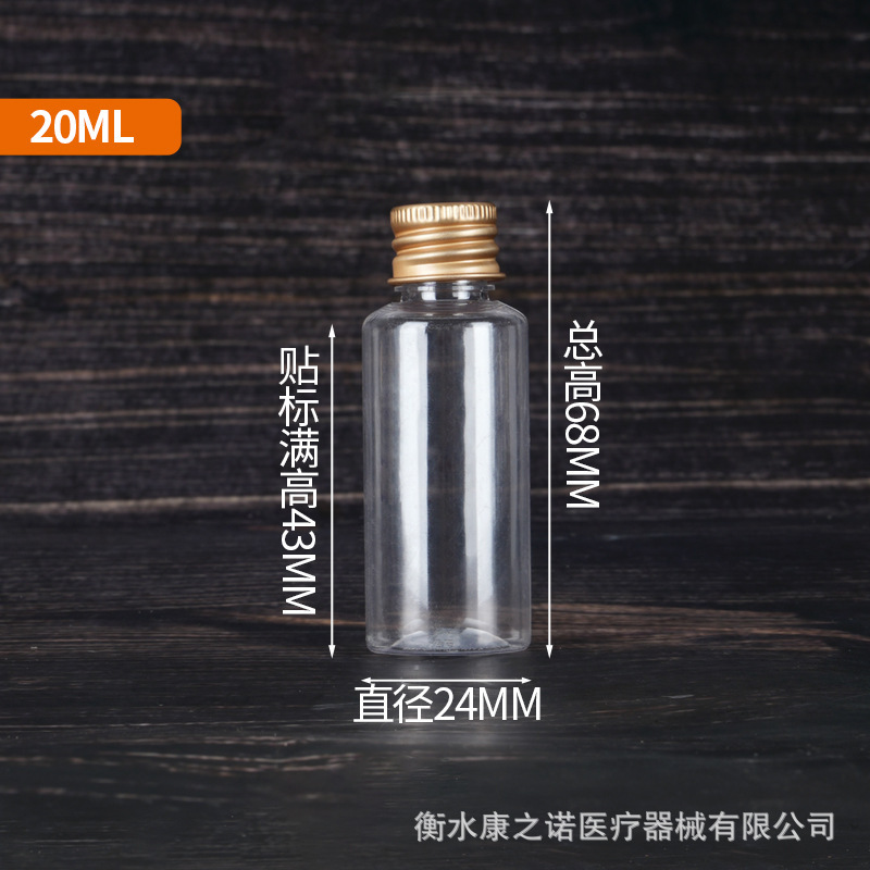 5 10 20 30ml透明塑料瓶 细长铝盖小瓶子 分装药瓶带金属盖密封瓶|undefined