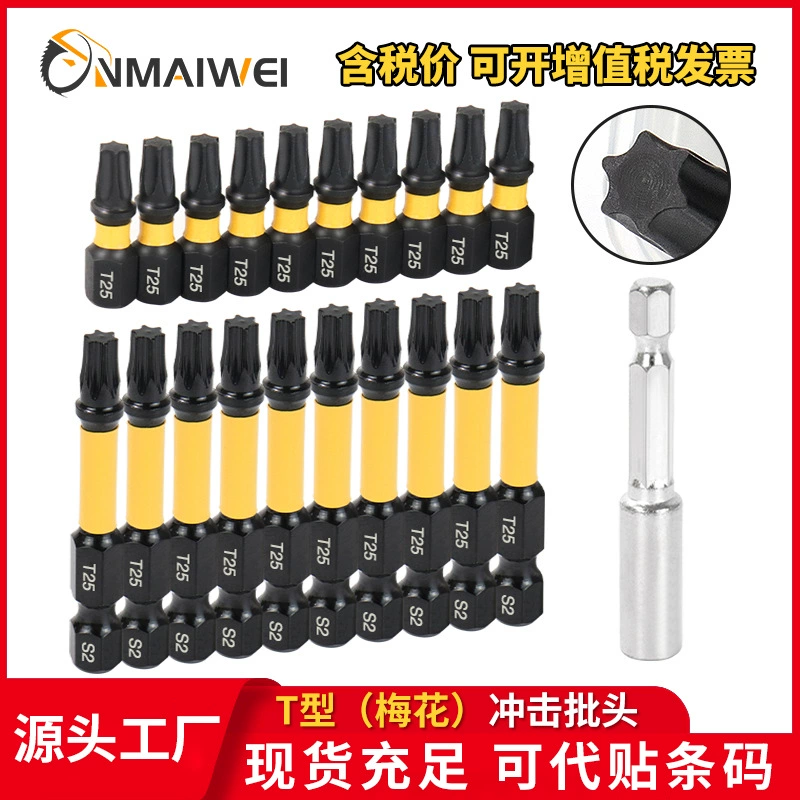 Трансграничная ударная шестигранная партия T25 S2 звездная сильная магнитная электрическая дрель сливовая винтовая головка может быть прикреплена к штрих-коду
