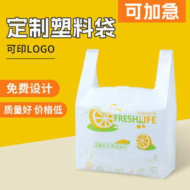 1背心袋定制印刷LOGO降解袋食品外卖打包袋定做超市袋水果塑料袋