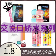 交悦口娇交莞式口娇水冰火两重天果味成人用品成人情趣用品批发-1