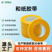 定制批发黄色高粘易手撕遮蔽喷漆保护美缝分色美纹纸7388和纸胶带