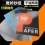 韩国两用抛光干湿砂纸
